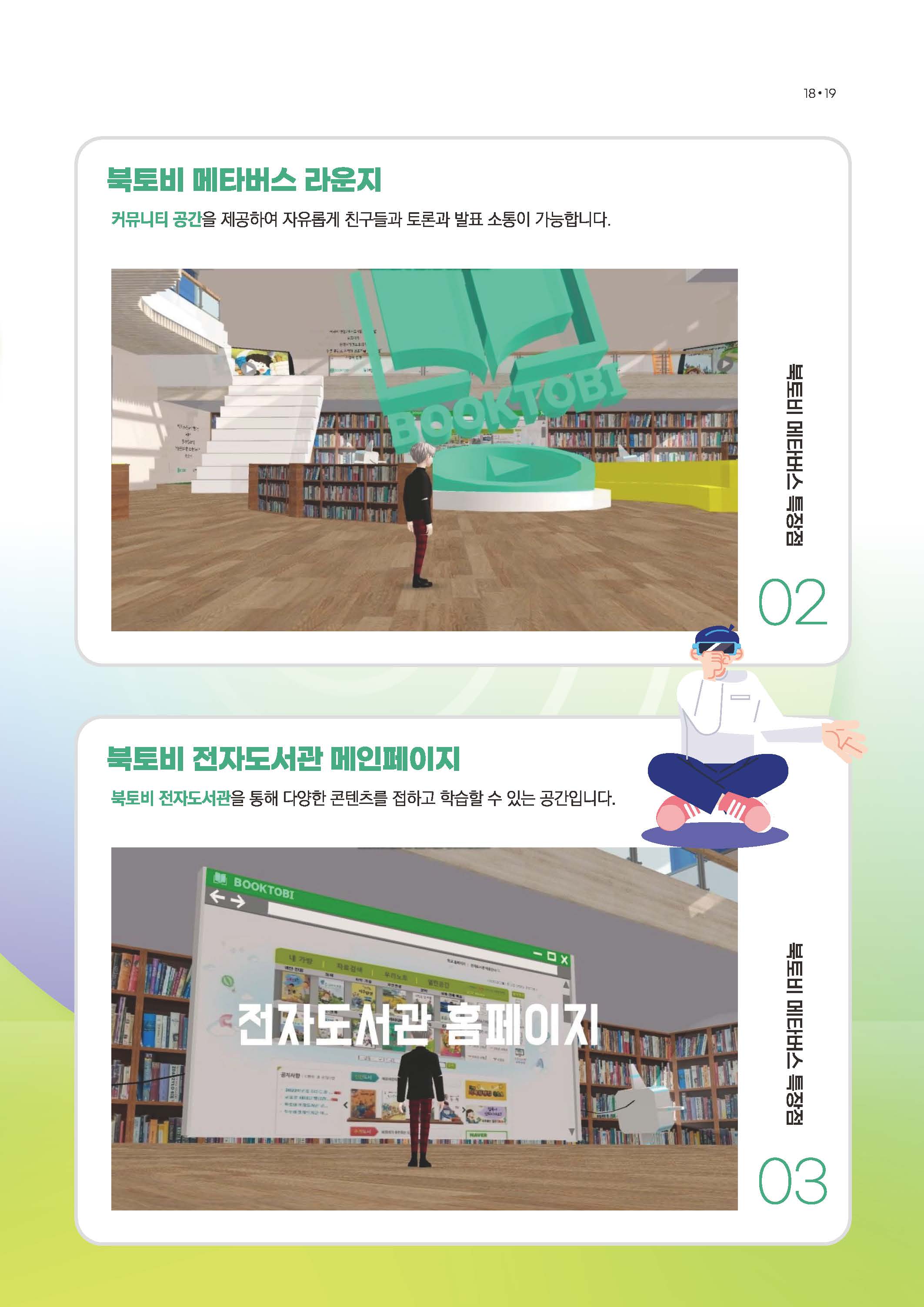 북토비(booktobi) 전자도서관 (초등용)