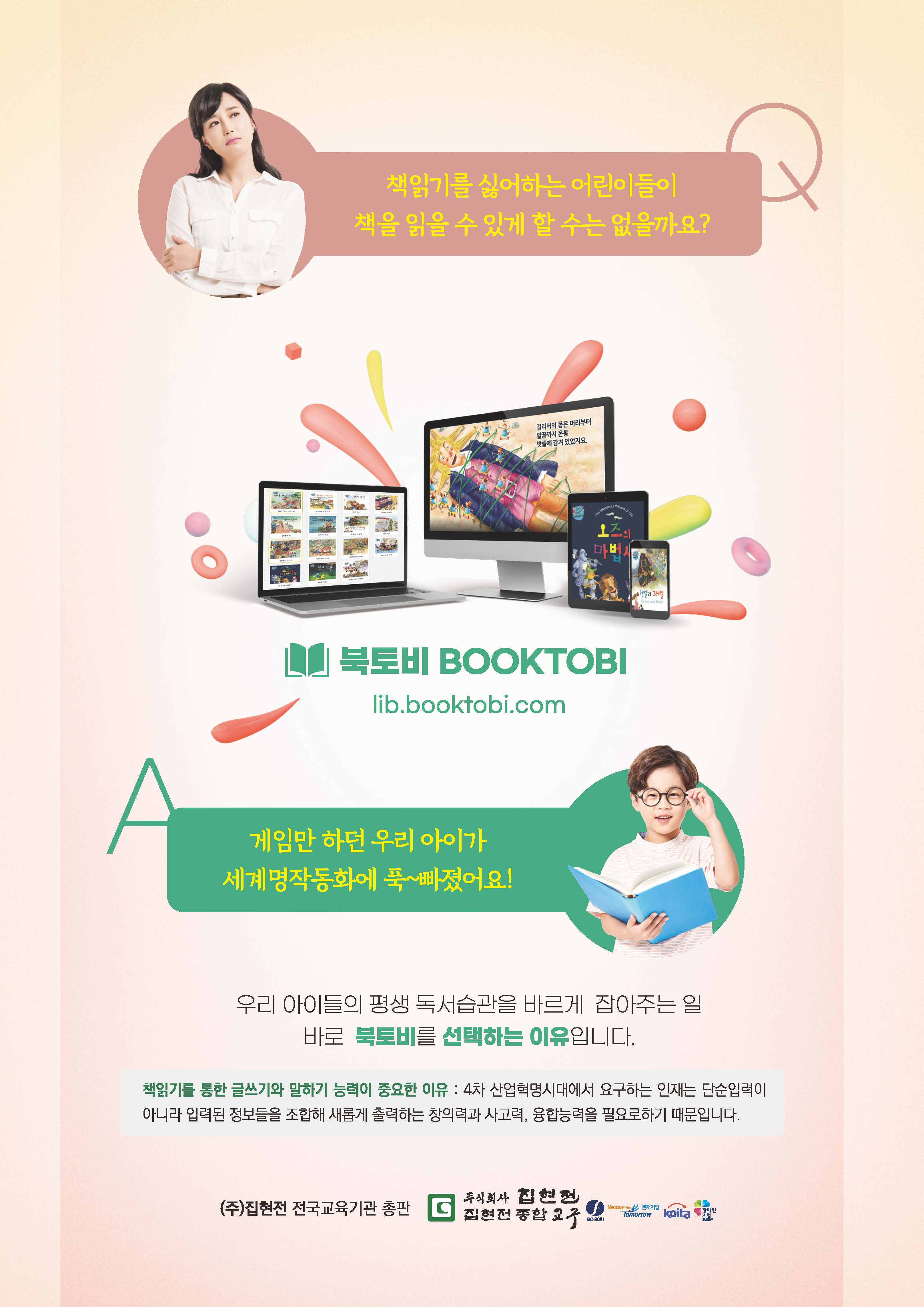 북토비(booktobi) 전자도서관 (초등용)