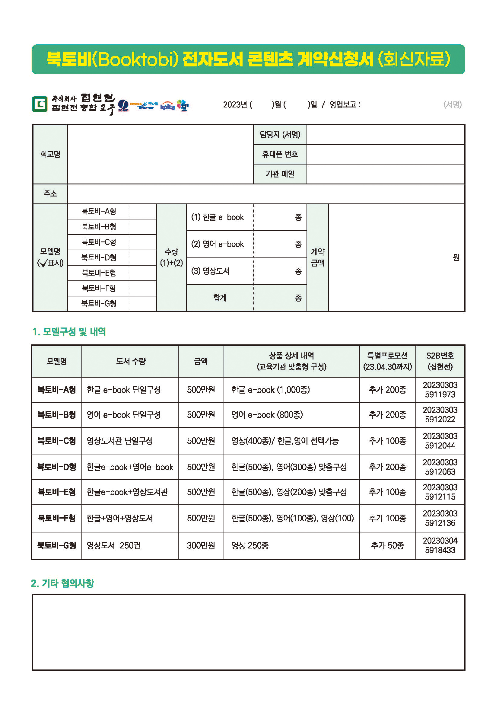 북토비(booktobi) 전자도서관 (초등용)