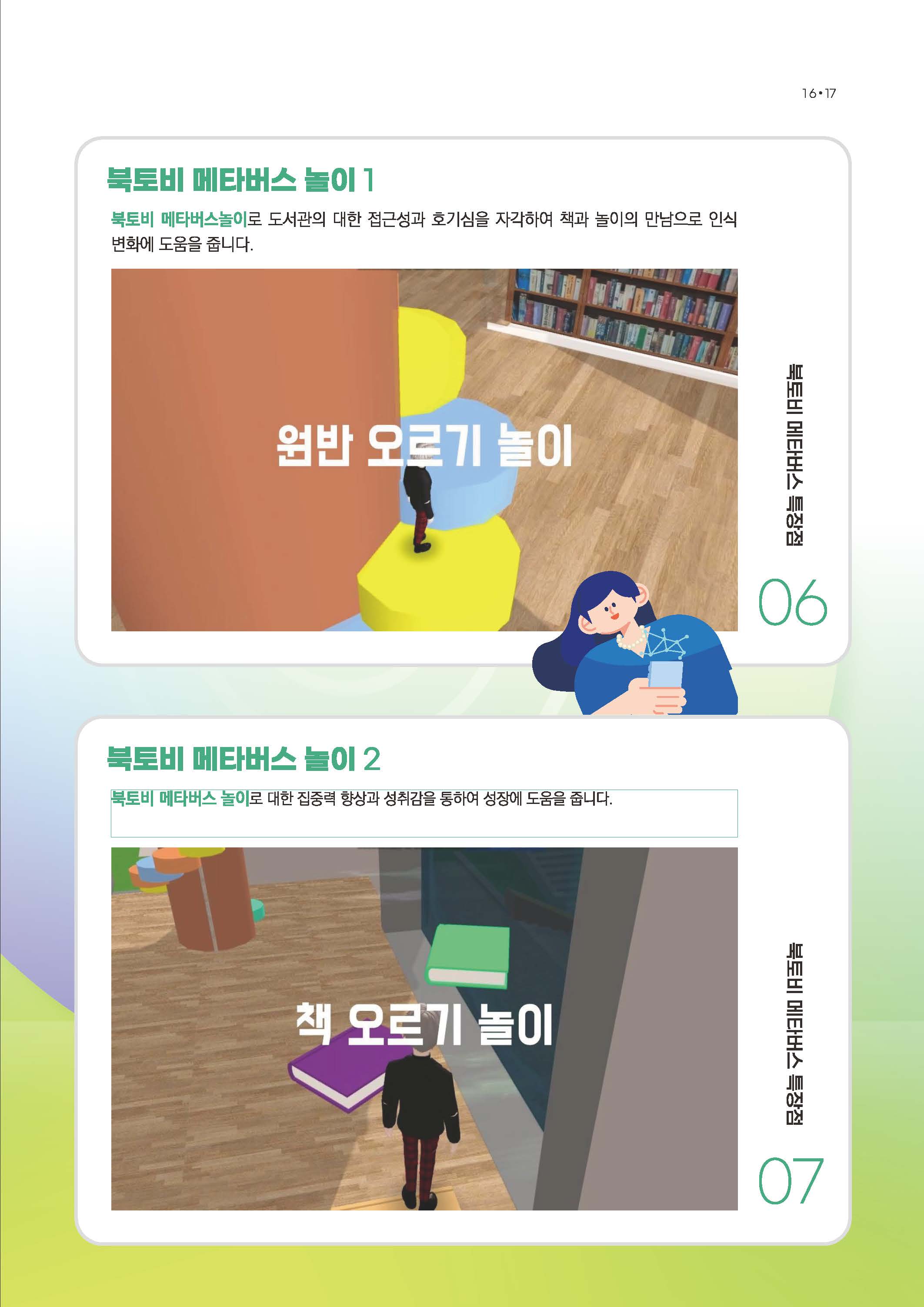 북토비(booktobi) 전자도서관 (청소년용)