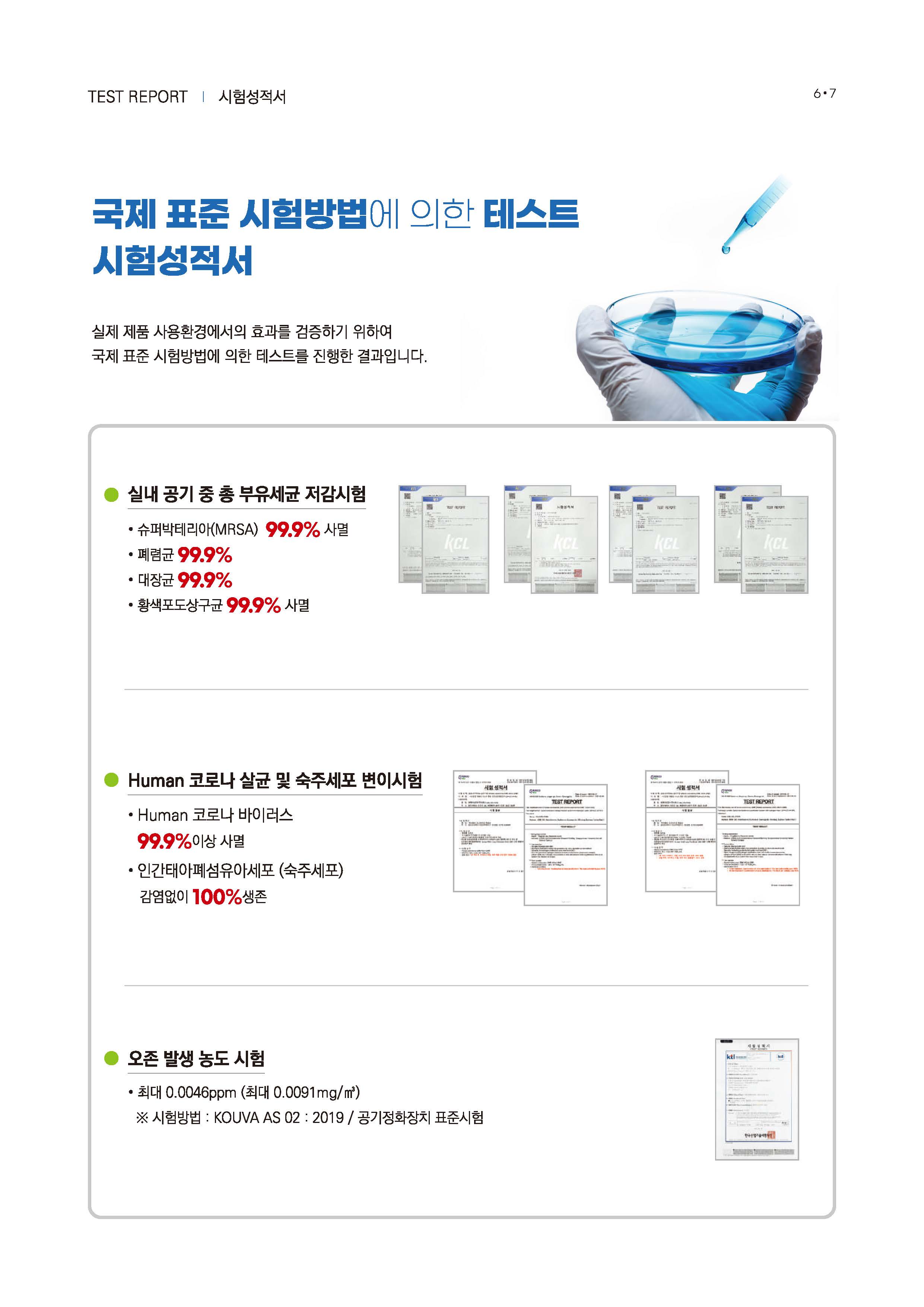 맑은공간 선제방역 시스템