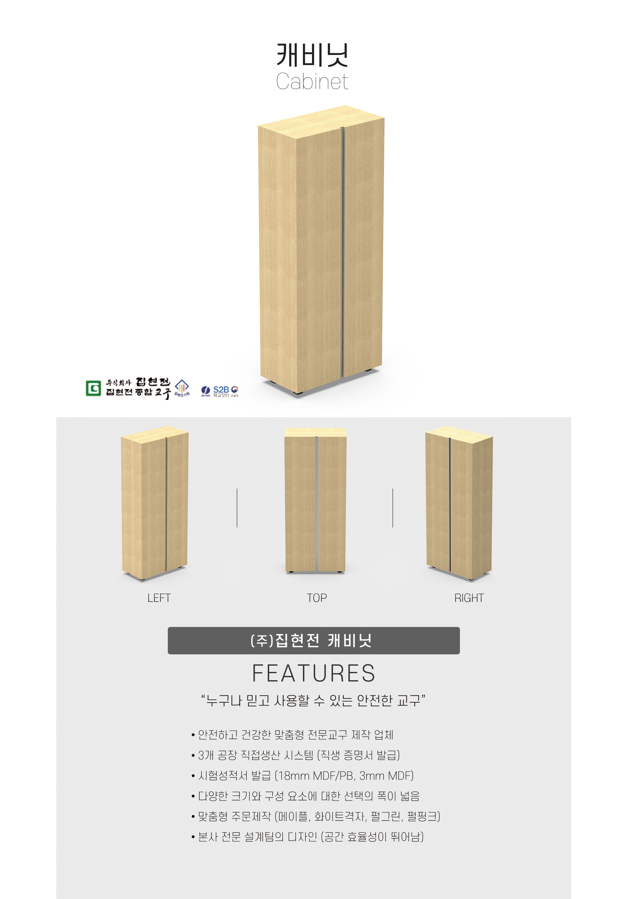 (주)집현전 캐비넷